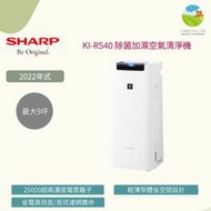 ~清新樂活~日本直送附中說Sharp KI-RS40 KI-PS40 KI-NS40 9坪高濃度電漿離子加濕空氣清淨機