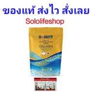 [5 ชิ้น] Donutt Collagen Dipeptide โดนัท คอลลาเจนไดเปปไทด์พลัสแคลเซียม 120000 มก.