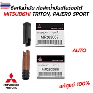 Oil Seal Automatic Transmission Pipe A/T TRITON PAJERO SPORT 2.5 3.2 3.0 3.5 3.8 Genuine MR263066/67