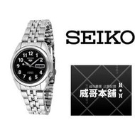 【威哥本舖】日本SEIKO全新原廠貨【附原廠盒】 SNK381K1 SEIKO盾牌5號自動機械錶