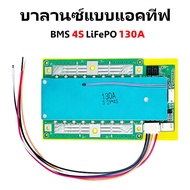 【COD】BMS 4s 50a. + Active Balance 1.5a. ในตัว (สำหรับชนิดแบต LiFePO4 3.2v.)4S 60A 100A 150A 200A