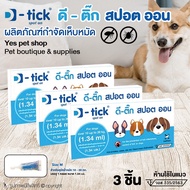 (3 ชิ้น) ยาหยอดกำจัดเห็บหมัดหมา D-tick spot on ยากำจัดเห็บหมัดหมา ดี-ติ๊ก สปอต ออน Size M (สีฟ้า) สำหรับสุนัขน้ำหนัก 10-20 กก. โดย Yes Pet Shop