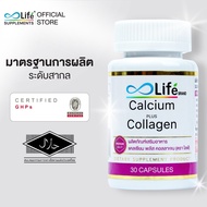 พร้อมส่ง ไลฟ์ แคลเซียม พลัส คอลลาเจน Life Calcium Plus Collagen (6 กระปุก)