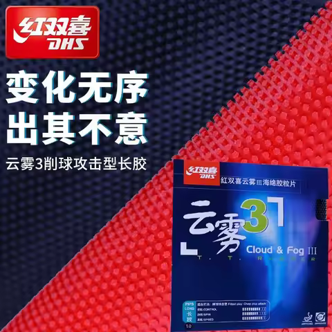 DHS Cloud & Fog 3 / III Table Tennis Rubber Pips-long Chop Offensive Cloud Fog Original DHS Ping Pon
