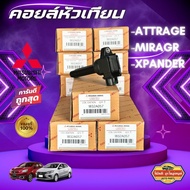 คอยล์จุดระเบิด MITSUBISHI แท้ห้าง MIRAGE  ATRRAGE มิราจ แอททราจ (1832A057)