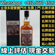 秩父Chichibu 2025關西百貨限定，舊酒、洋酒、白酒、紅酒、威士忌whisky、軒尼詩 路易十三Louis XIII 長頸 藍帶，拉菲Lafite、武當、拉圖、瑪歌、帕圖斯、罗曼尼·康帝酒庄、