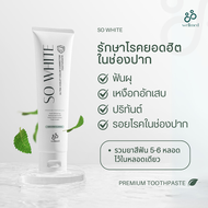 🦷So White🔥299 🤍💜เซรั่มยาสีฟันออร์แกนิคสารสกัดนำเข้า จากญี่ปุ่น ทีมแพทย์ทันตกรรมจากจุฬาฯ  WELLMED