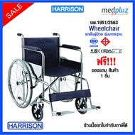 รถเข็นรุ่นมาตรฐาน HARRISON Wheelchair รถเข็นผู้ป่วย รถเข็นคนชรา น้ำหนักเบา พับได้ ( ฟรี!! ของแถม 1 ชิ้น เลือกในลิ้งค์) 〖รับประกัน 5 ปี〗Wheelchair 16/24นิ้ว วีลแชร์ การพับ Walker กรอบสแตนเลส สําหรับผู้สูงอายุ/ผู้ป่วย/คนพิการ