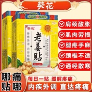 Sunflower Old Beijing Patch Wormwood Patch Heating Ginger Patch Ginger Warm Patch Hot Compress Ginge