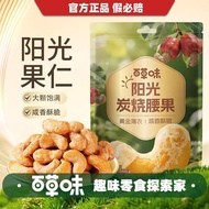 坚果 Nuts 新货百草味炭烧腰果100g坚果腰果休闲炒货碳烤腰果每日坚果腰果仁  yaping3.my08.18