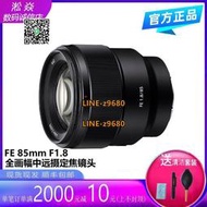 【可開統編】Sony索尼FE 85mm F1.8 SEL85F18 85 1.8全畫幅中遠攝人像定焦鏡頭