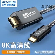 Type-C轉HDMI2.1 8K轉換線 4K@144Hz type c數據線type-c轉hdmi線