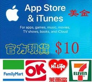 現貨超商美國 Apple iTunes Gift Card 10 美金 $10/15/25/30/50 美元 蘋果市場