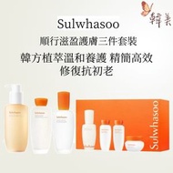 雪花秀 - 順行潔面滋陰水乳護膚套裝 [平行進口]