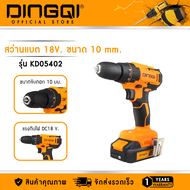 DINGQI สว่านแบต 18V. 2000mAh รุ่น KD05402