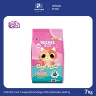 DEENEE CAT อาหารแมวโต โปรตีนสูง 26% ไม่เติมเกลือ ขนาด 7 KG.