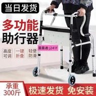 公司貨速發]老年人助行器 康復訓練器 老人助步器 殘疾走路輔助器 輔助行走器 助行扶手架  ~