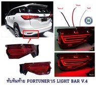 ทับทิมท้าย TOYOTA FORTUNER 2015-2024 LIGHT BAR V.4 โตโยต้า ฟอจูนเนอร์ 2015-2024 ไฟทับทิมท้าย Fortune