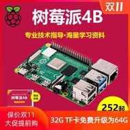 快速出貨 樹莓派4B開發板8g 4g Raspberry Pi 4代AI電腦V1.2主板學習套件