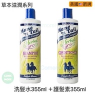 Mane ‘n Tail草本滋潤洗髮露Herbal Gro Shampoo (355ml)  Mane ‘n Tail草本滋潤護髮露Herbal Gro Conditioner (355ml)