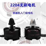2204 Brushless Motor Model Aircraft Accessories Through Motor CW CCW Drone QAV210 Four-Axis 2300KV B