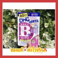 (ของแท้🇯🇵ส่งไวจริง🔥) DHC Vitamin B-MIX 20 / 30 / 60 / 90 วันวิตามินจากญี่ปุ่น