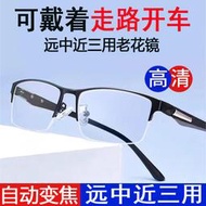 老花鏡男遠近兩用自動調節度數智能變焦變色高清中老年人老花眼鏡
