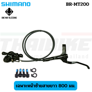 ชุดดิสก์เบรคจักรยานเสือภูเขา SHIMANO BR-MT200