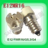 E12 To MR16 G5.3 G4 Pin Bulb Adapter 12mm Spiral Lamp Holder MR16