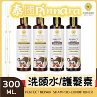🌸泰國PINNARA 椰子油洗頭水/護髮素 300ml