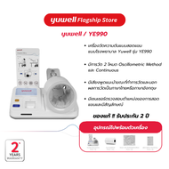 เครื่องวัดความดันแบบสอดแขนชนิดอัตโนมัติ Yuwell รุ่น YE-990 รับประกันศูนย์ไทย 2 ปี