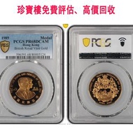 實體店鋪 免費評估：访港纪念金币 威尔士亲王 1989年，香港十二生肖金幣，各種金幣 長城金幣 香港金幣 97回歸金幣 富格林金幣 袋鼠金幣 考拉金幣 馬劍金幣 建國三十週年紀念金幣 伊麗沙白金幣 英