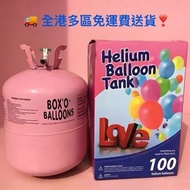 ‼️現貨氦氣🎈氫氣、氦氣球、氫氣球、氣球佈置、求婚、百日宴、氦氣罐、Helium Balloon Tank、Helium Gas、Float balloon