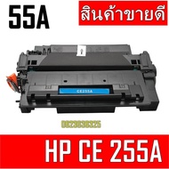 Toner หมึกพิมพ์ HP Toner รุ่น CE255A (55A) (Bk) For ปริ้นเตอร์รุ่น HP LaserJet P3010/P3015/P3015d (ห