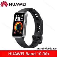 2025 ใหม่HUAWEI Band 10 Smartwatch Originalใช้งานร่วมกับIOS & AndroidการติดตามการนอนหลับHealth Monit