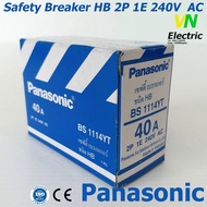 เซฟตี้เบรกเกอร์ พานาโซนิค 2P 1E 240V AC safety breaker Panasonic พร้อมฝาครอบเบรกเกอร์ National  รับประกันของแท้100%