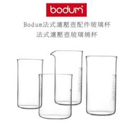 丹麥 Bodum 法式濾壓壺 玻璃燒杯 濾壓壺配件