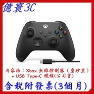 [現貨]Xbox無線控制器 附USB-C 纜線 Xbox Series X|S 手把 搖桿（磨砂黑）[代理商公司貨]