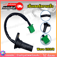 เซ็นเซอร์ความเร็ว Wave 125S/R มาตรวัดความเร็ว KM Karisma Supra X 125 37700-kph-901