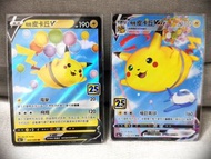 (包郵) 飛翔皮卡丘 飛翔比卡超 ptcg Pokemon 寶可夢 寵物小精靈