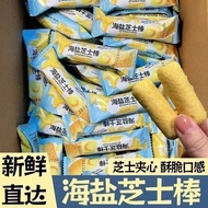 海盐芝士棒咸甜味夹心宿舍解馋小零食米果棒下午茶休闲食品