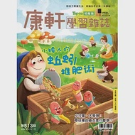 Top945康軒學習雜誌初階版 2024/4/1 第513期