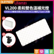 [享樂攝影]【Ulanzi VL200 柔和雙色溫補光燈】5000mAh 1/4螺孔 Type-C充電 口袋燈 LED燈