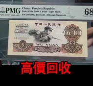 全港澳高價 免費上門：五元煉鋼工人， 舊紙幣 銀紙 錢幣，舊港幣 港紙，人民幣，澳門幣，民國幣，第一 二 三 四套人民幣，紀念鈔，連體鈔，樣版鈔 等等~