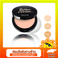 แป้งสิวันนา Sivanna Super Cover Two Way Cake HF201 แป้งเค้กทูเวย์