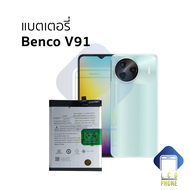 แบตเตอรี่ ใช้สำหรับ Benco V91 แบตเบนโค V91 อะไหล่แบตมือถือ แบตโทรศัพท์ แบตเตอรี่โทรศัพท์ รับประกัน6เ