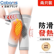 CABANIS 日本品牌石墨烯护膝保暖自发热关节炎半月板损伤运动防滑膝盖防寒老寒腿滑膜炎专用护具