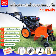 LIFAN OFFICIAL เครื่องตัดหญ้า 4 จังหวะ 7.5 แรงม้า เครื่องตัดหญ้ารถเข็น ไถพรวนทางการเกษตร สวนผัก เครื