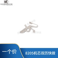 Domestic 8205 Dual Calendar Speed Dial Watch Repair Accessories 8205 Movement Accessories Domestic 8