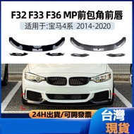 Suitable For bmw 4 Series f32 f33 M-Tech 2014-20 Front Bumper Lip Shovel Corner Modification Parts